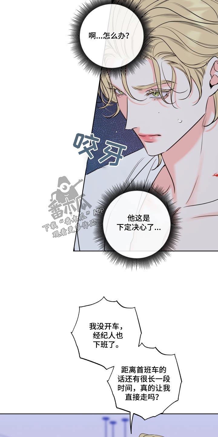 麻烦的爱情 - 第34章：下定决心 - 第10张图