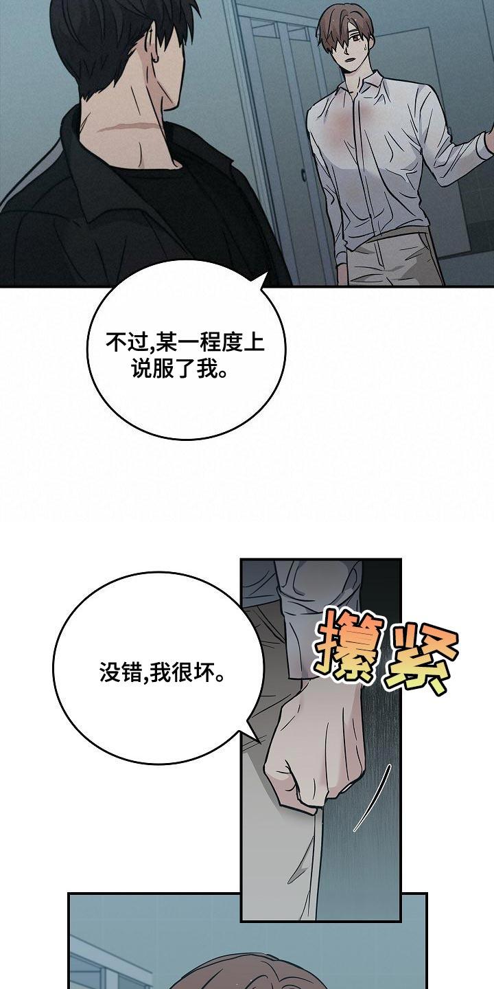 《被男人掌控生死》第34章：抱有期待 第4页
