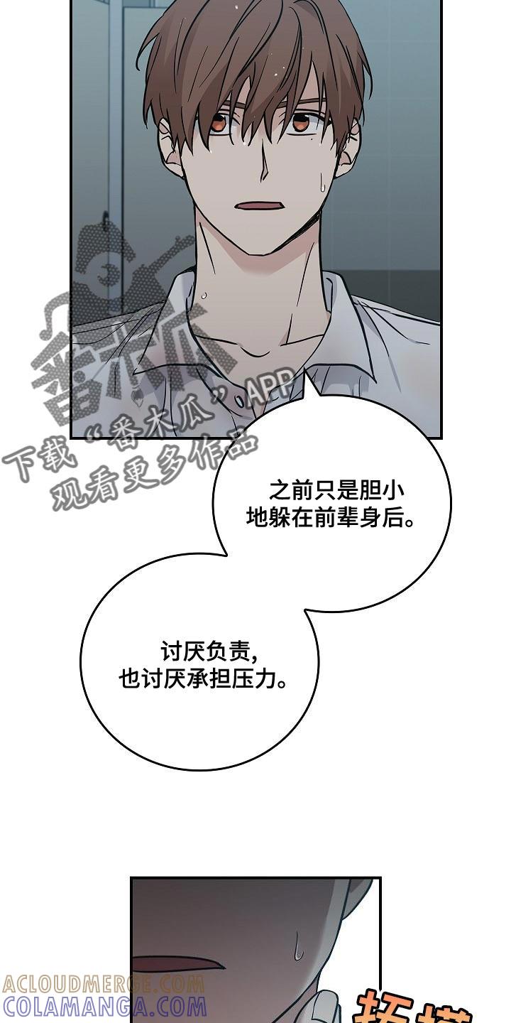 《被男人掌控生死》第34章：抱有期待 第5页