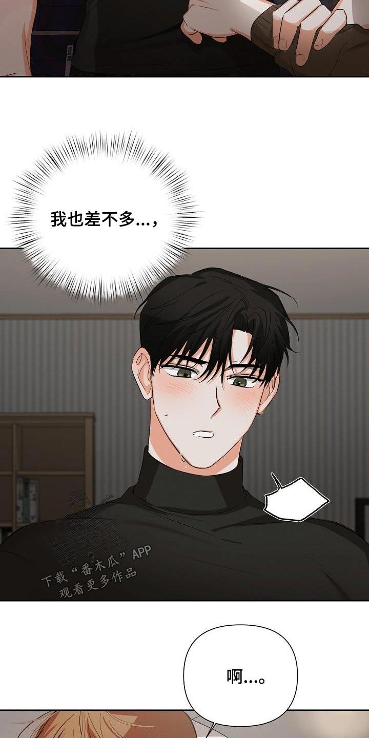 《逢九年》第35章：差不多 第16页