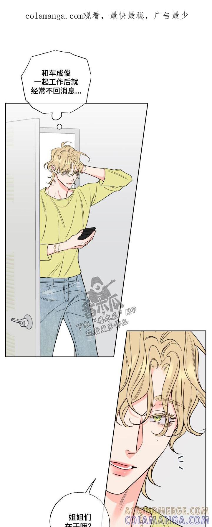 麻烦的爱情 - 第35章：朋友 - 第1张图