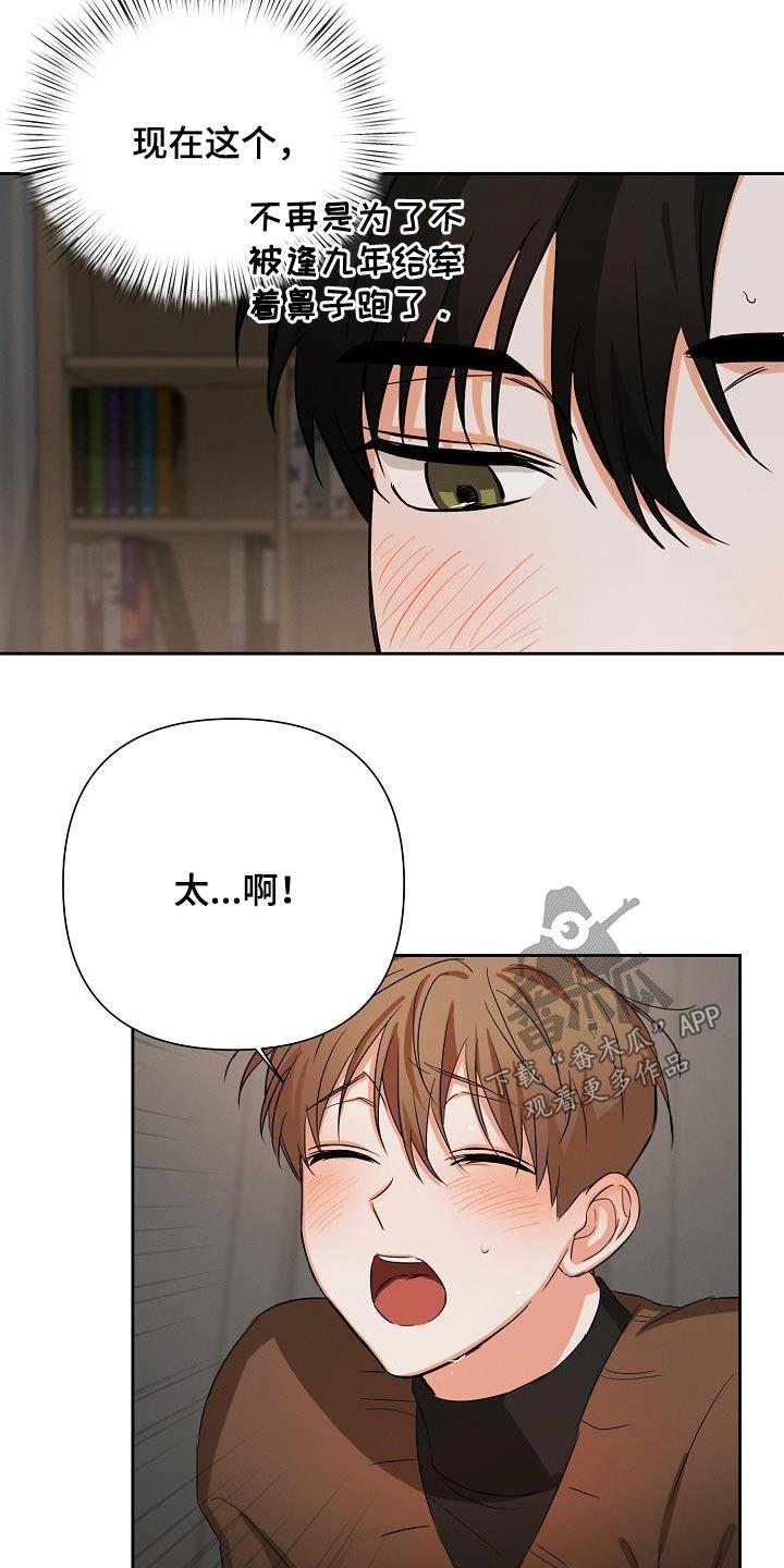 《逢九年》第35章：差不多 第12页