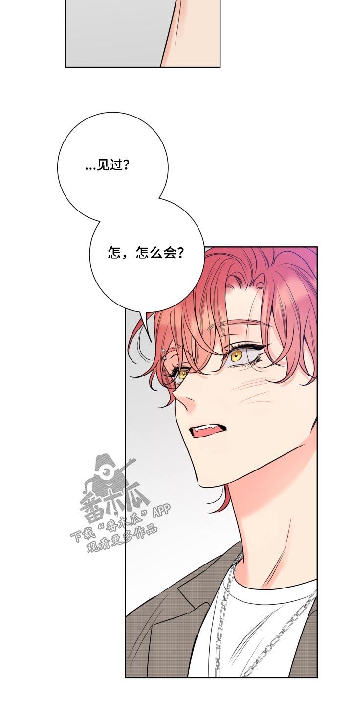 麻烦的爱情 - 第35章：朋友 - 第20张图