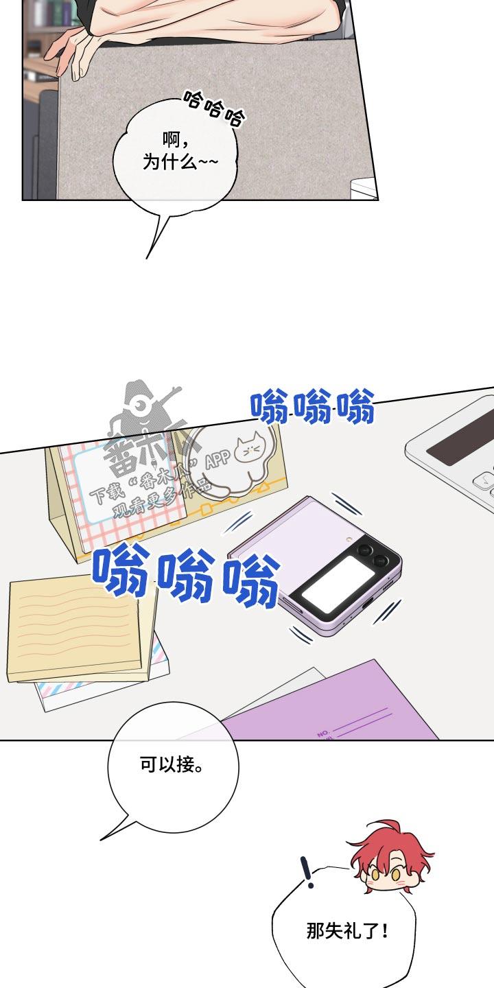 麻烦的爱情 - 第35章：朋友 - 第14张图