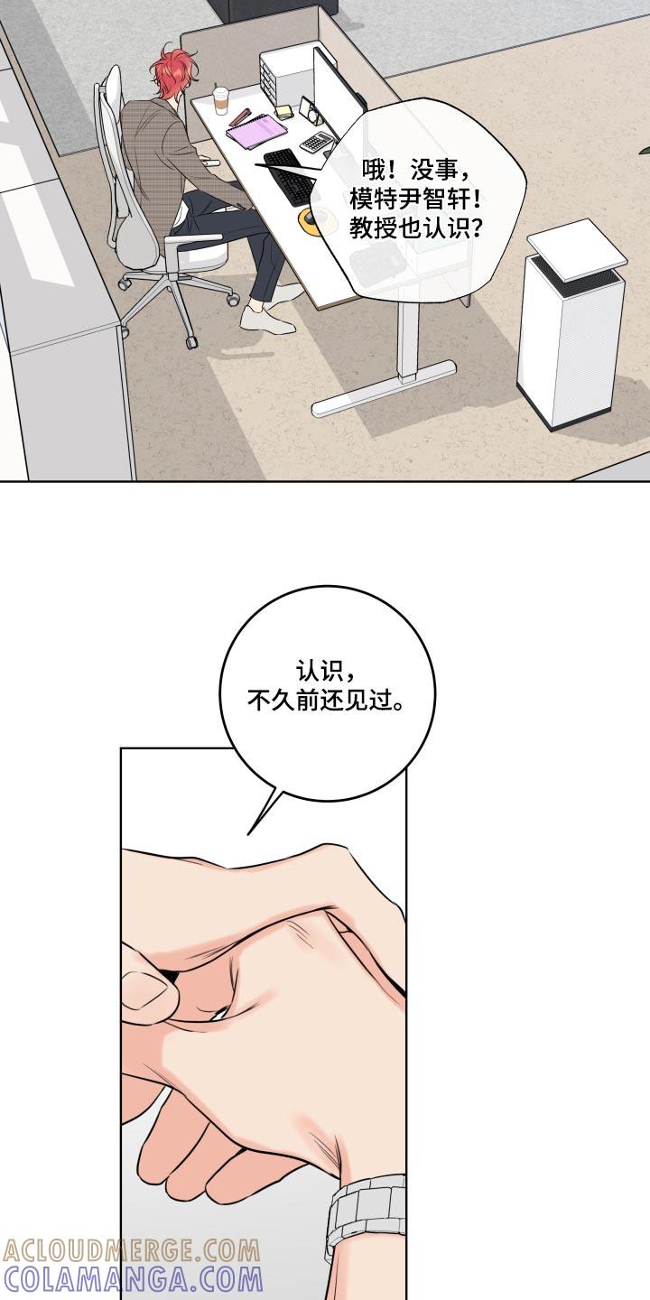 麻烦的爱情 - 第35章：朋友 - 第19张图