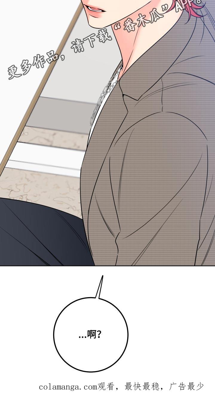 麻烦的爱情 - 第35章：朋友 - 第22张图