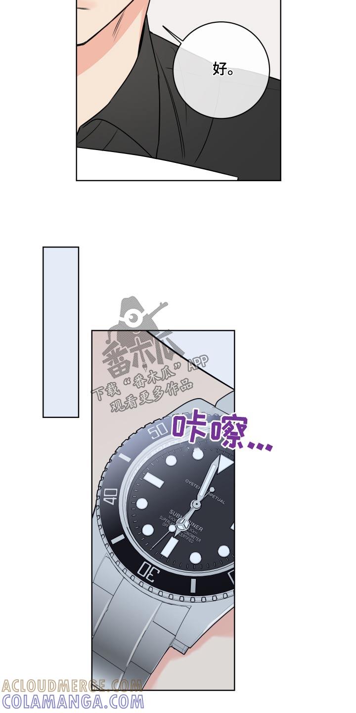 麻烦的爱情 - 第36章：先回去 - 第5张图