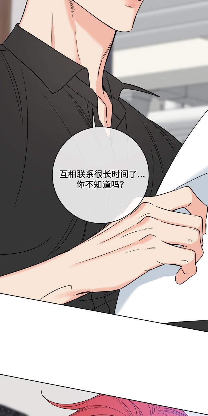 麻烦的爱情 - 第36章：先回去 - 第2张图