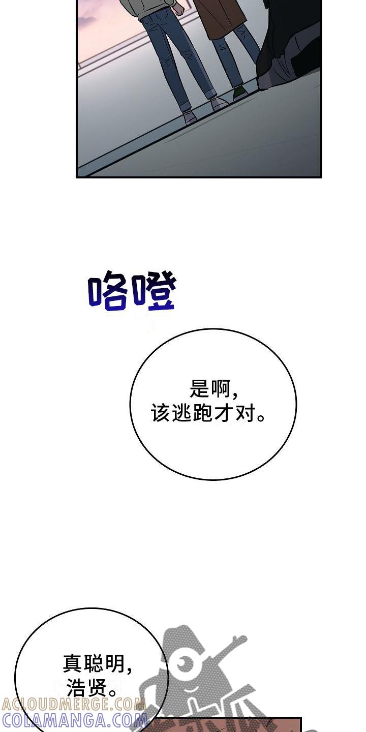 《被男人掌控生死》第36章：聪明 第27页
