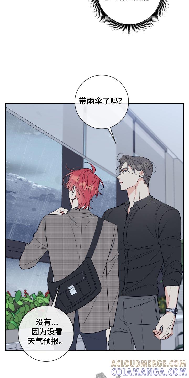 麻烦的爱情 - 第36章：先回去 - 第9张图