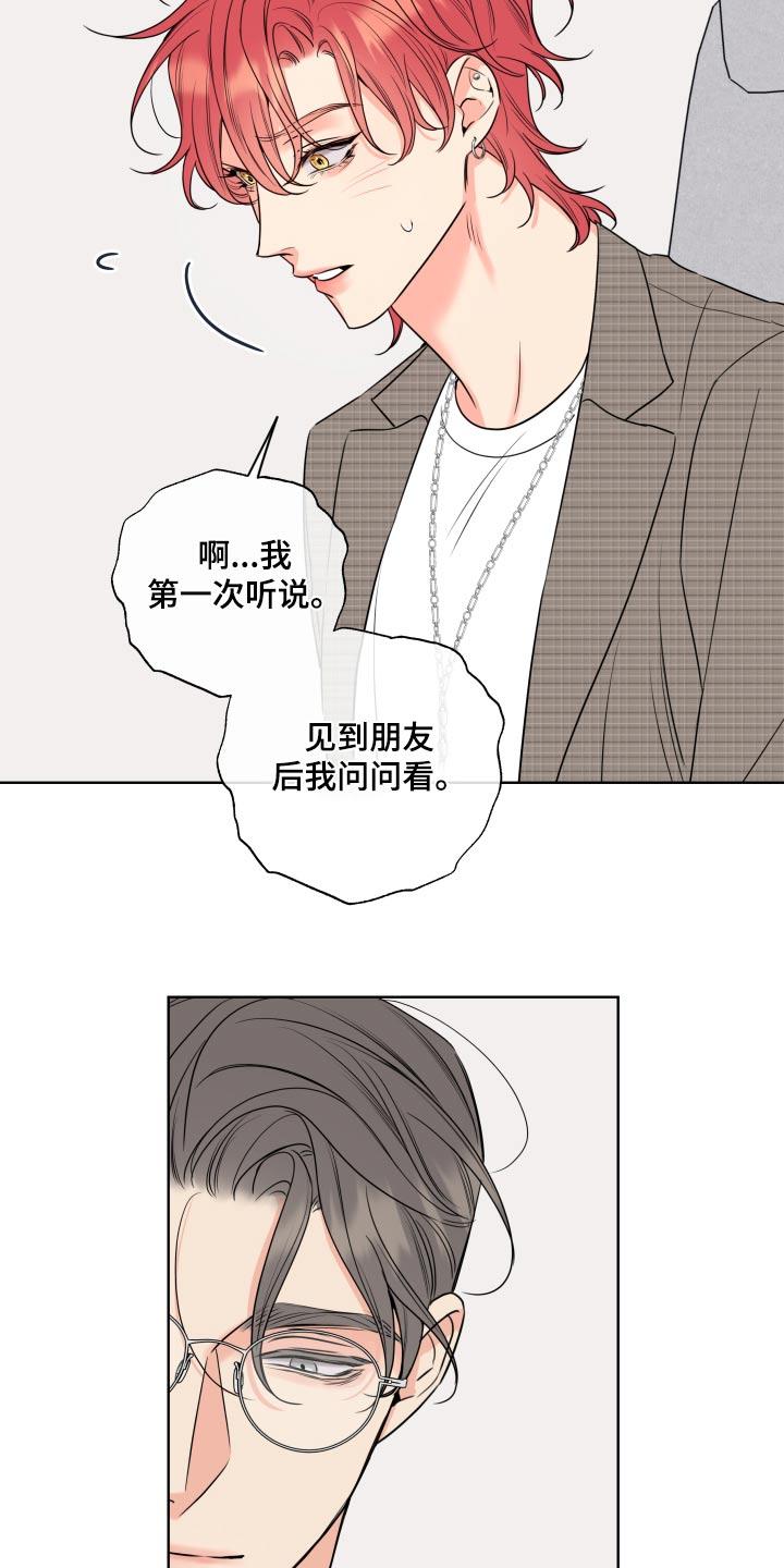 麻烦的爱情 - 第36章：先回去 - 第4张图