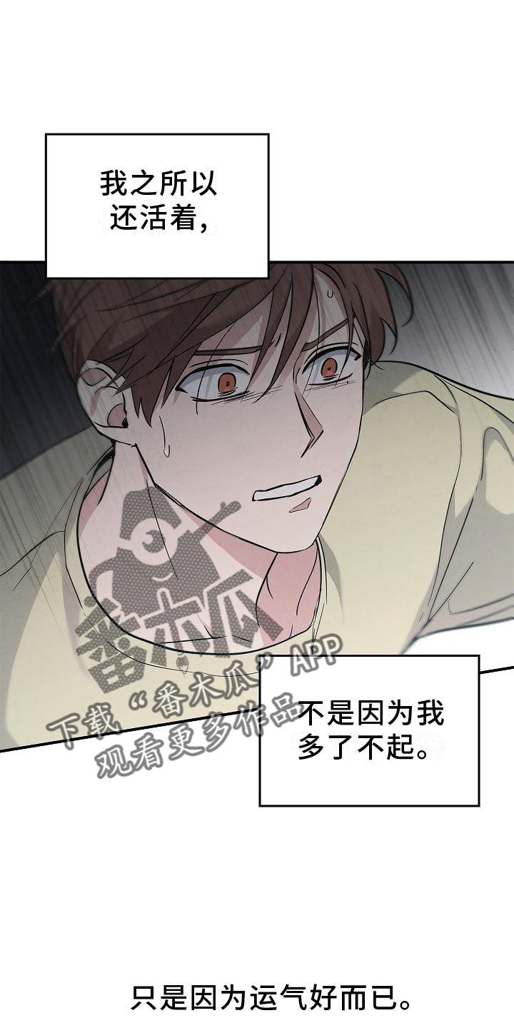 《被男人掌控生死》第36章：聪明 第4页