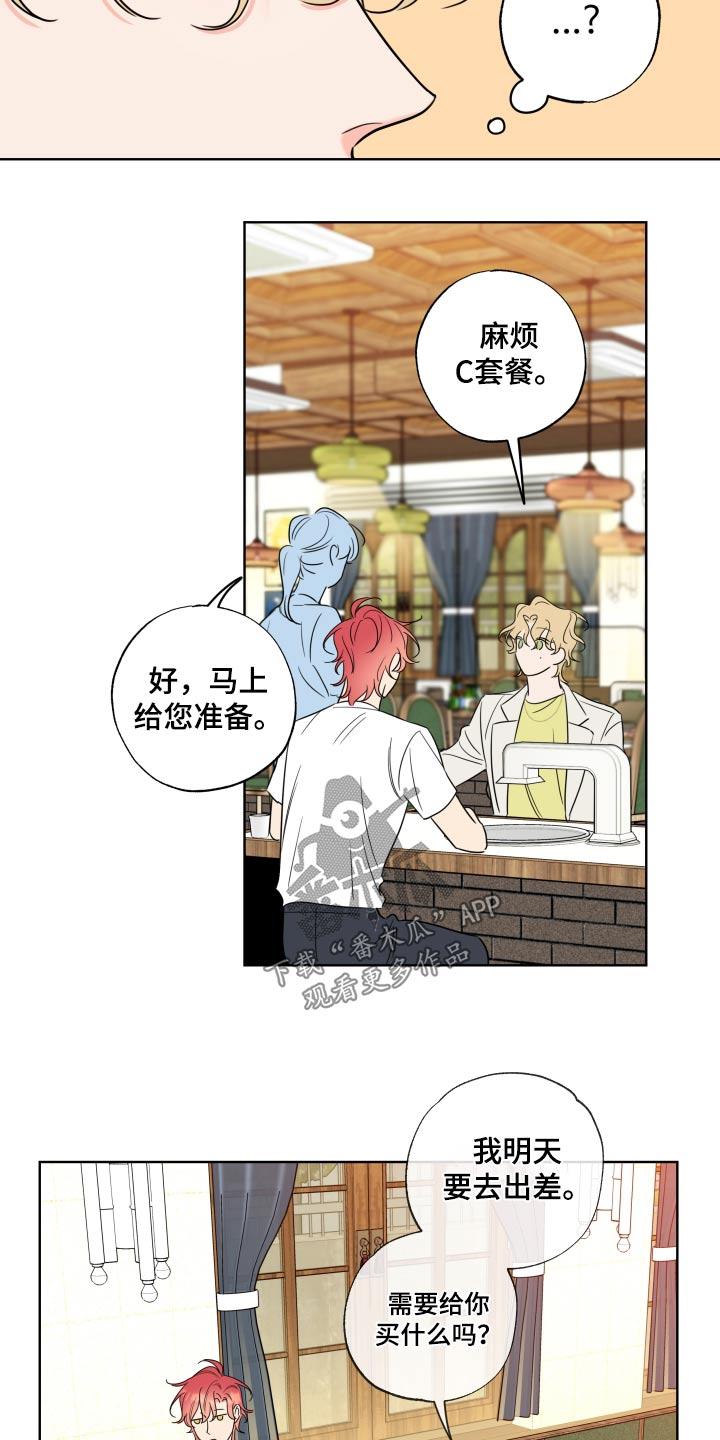 麻烦的爱情 - 第36章：先回去 - 第20张图