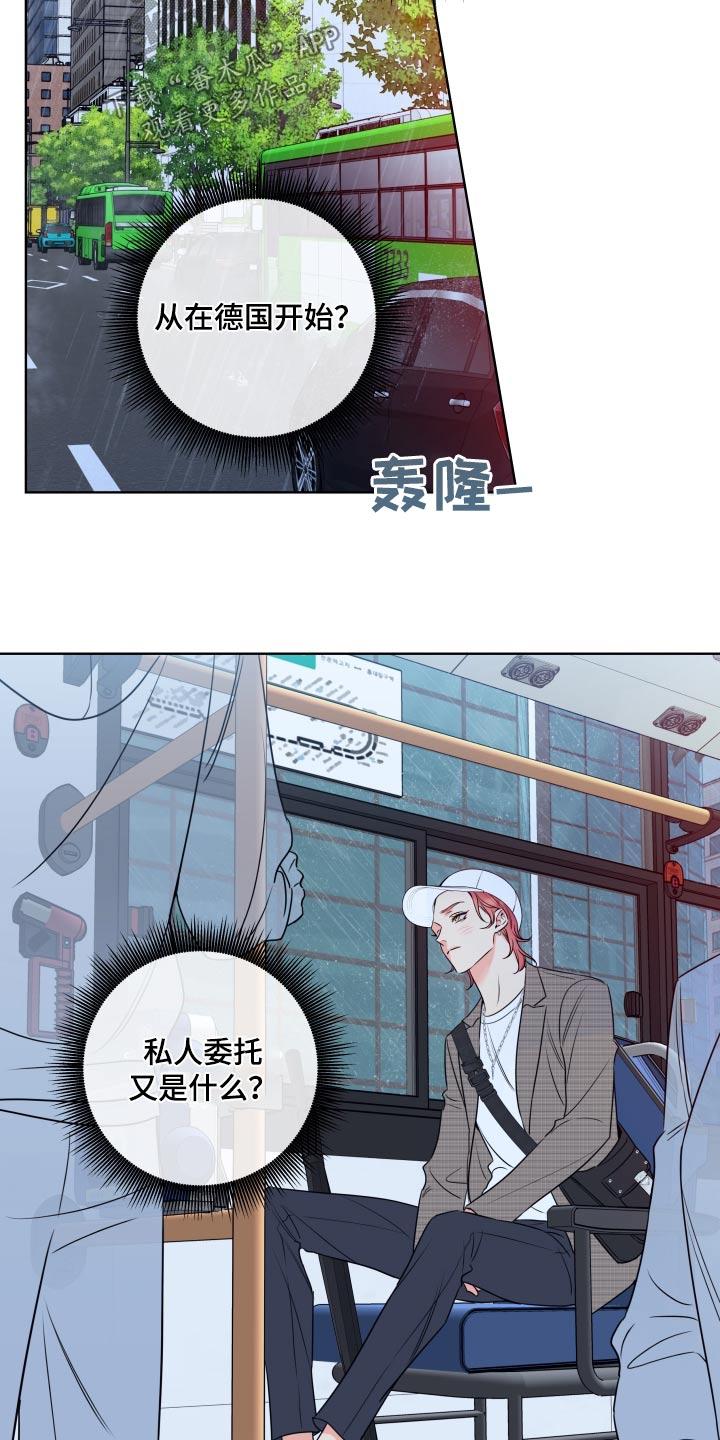 麻烦的爱情 - 第36章：先回去 - 第12张图