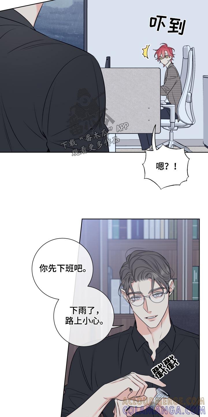 麻烦的爱情 - 第36章：先回去 - 第7张图