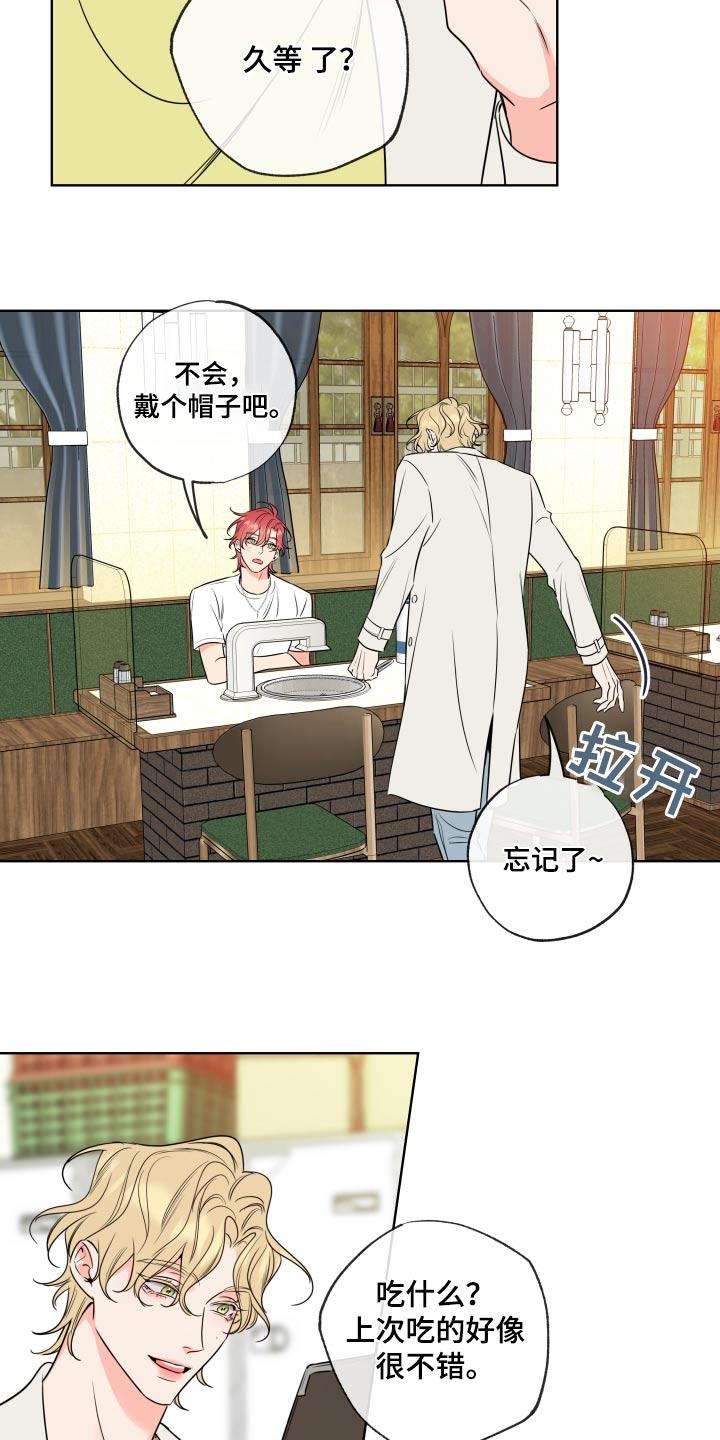 麻烦的爱情 - 第36章：先回去 - 第18张图