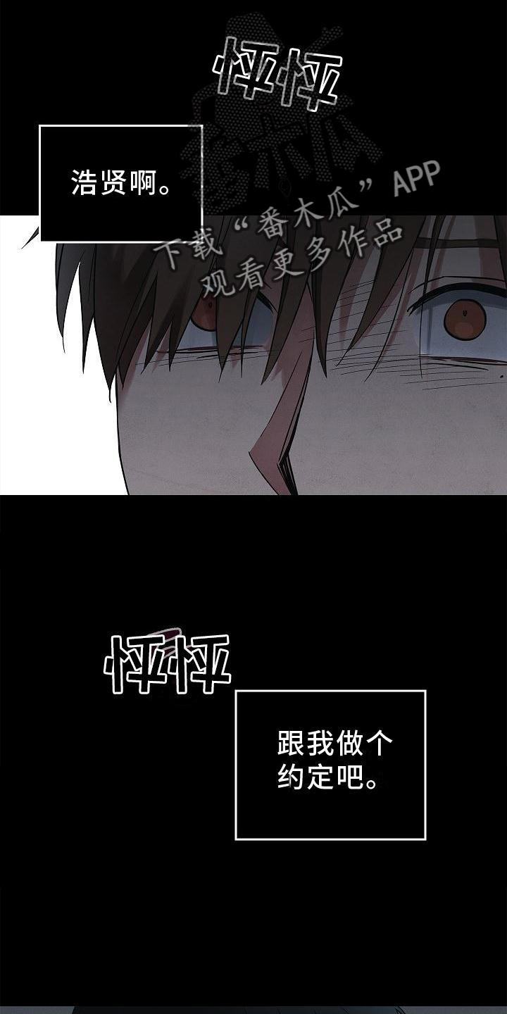 《被男人掌控生死》第36章：聪明 第16页