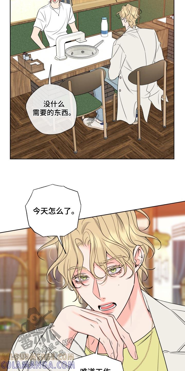 麻烦的爱情 - 第36章：先回去 - 第21张图