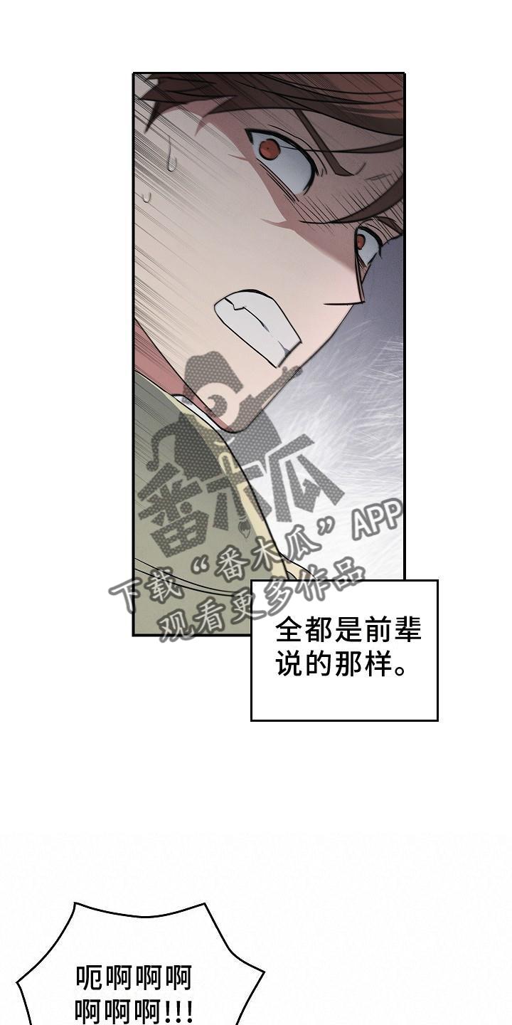 《被男人掌控生死》第36章：聪明 第6页