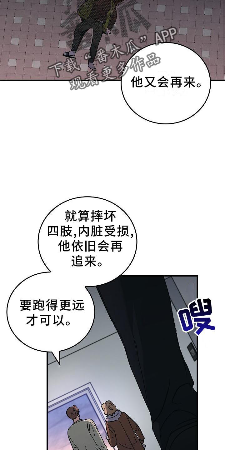 《被男人掌控生死》第36章：聪明 第26页