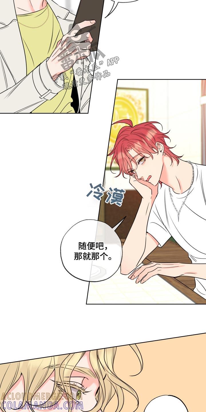 麻烦的爱情 - 第36章：先回去 - 第19张图