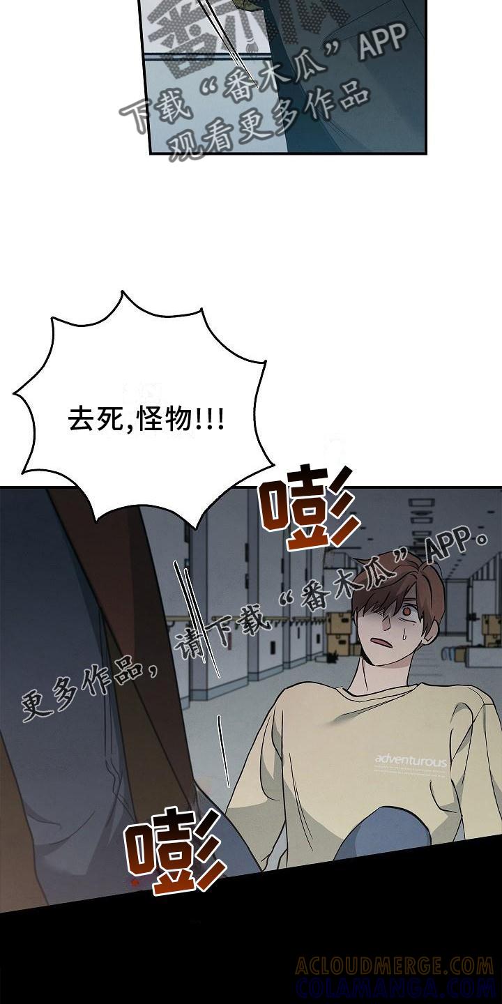 《被男人掌控生死》第36章：聪明 第15页