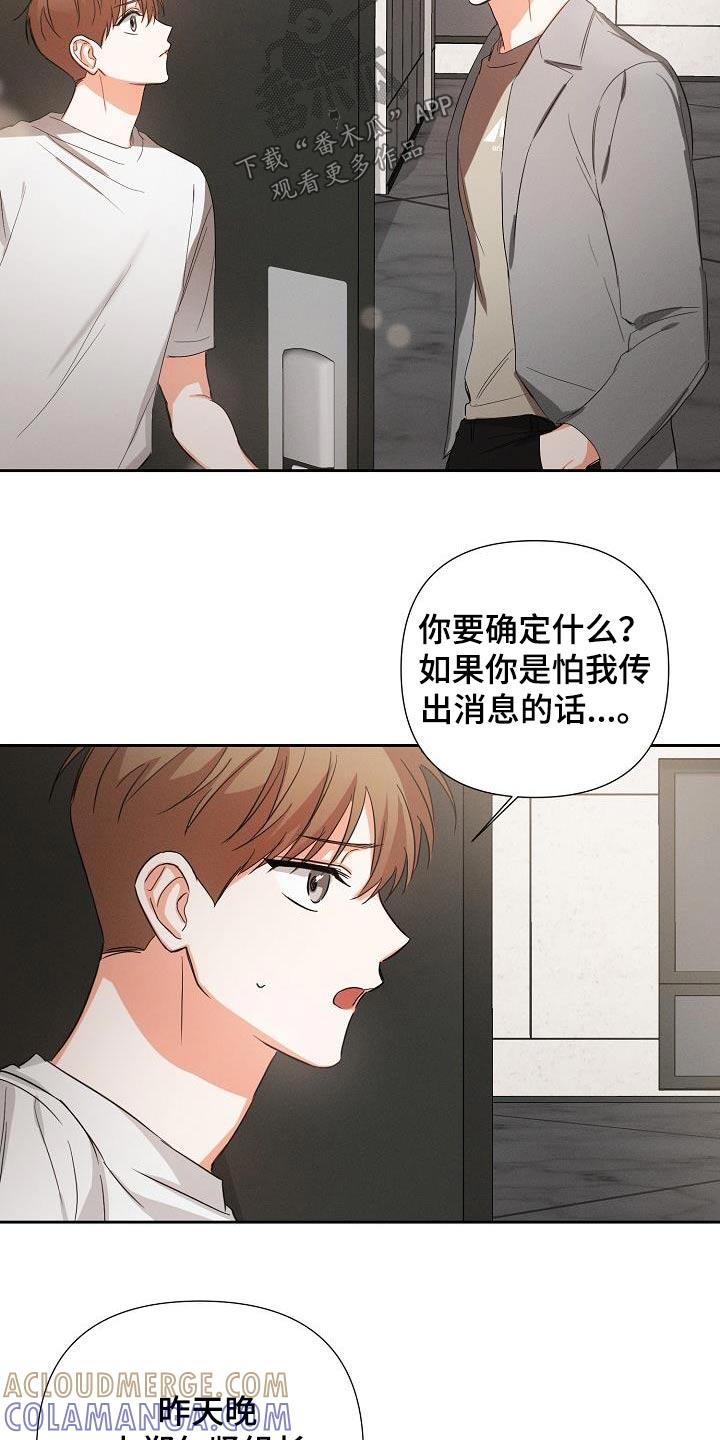 《逢九年》第36章：不要乱讲 第12页