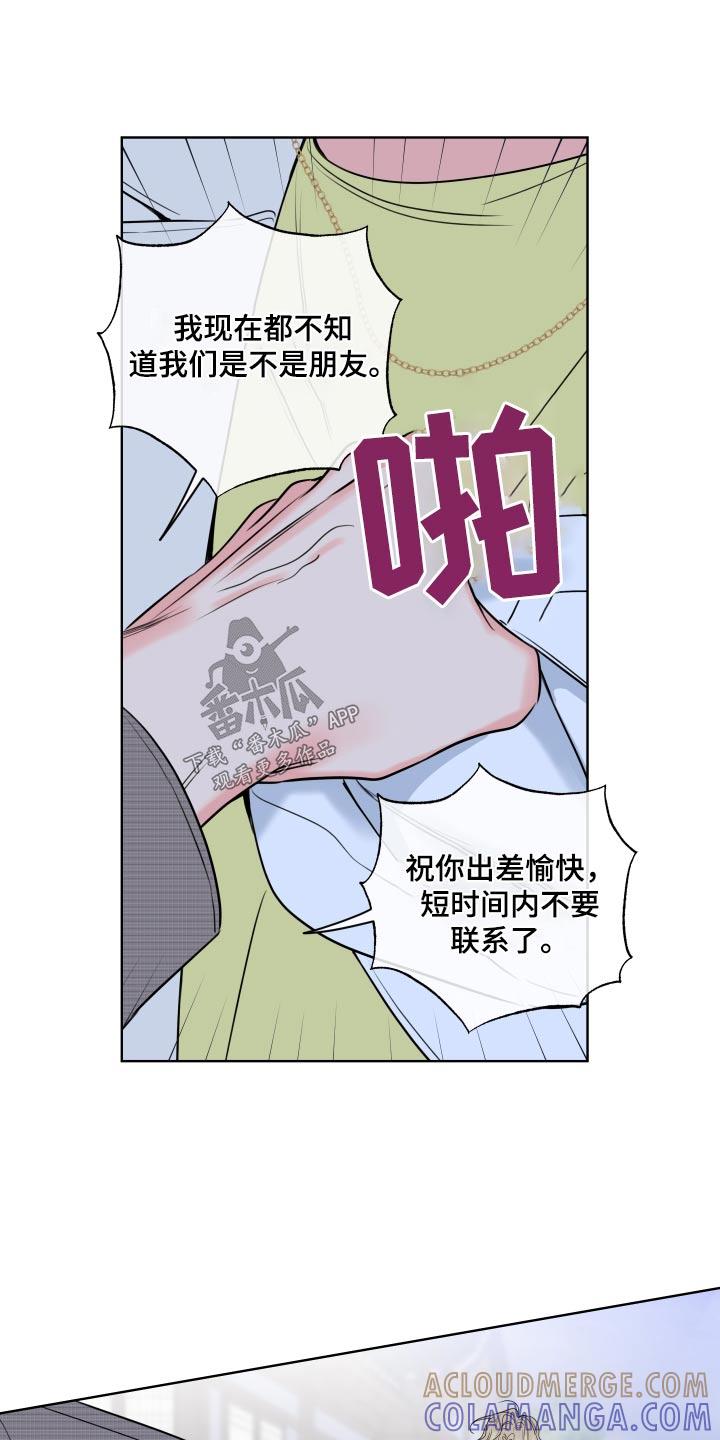 麻烦的爱情 - 第37章：放手 - 第21张图