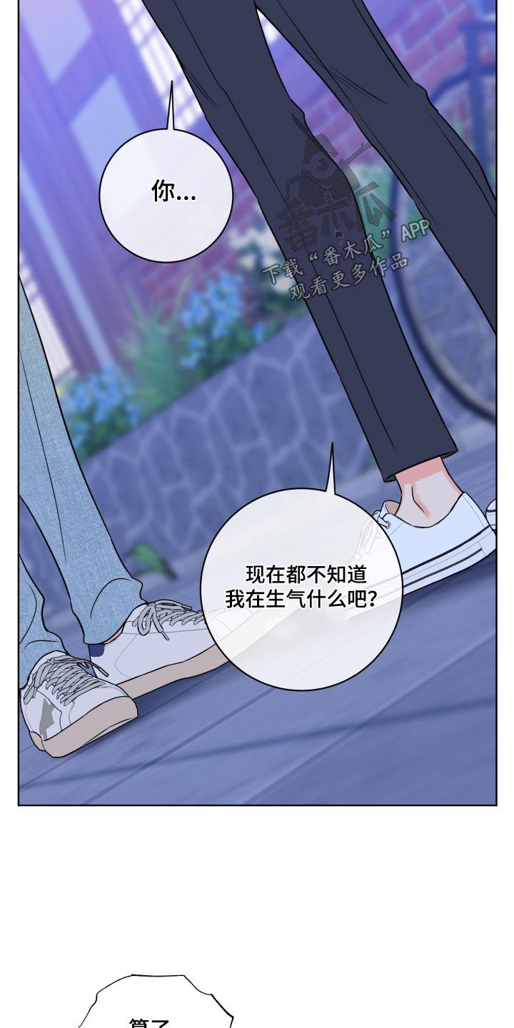 麻烦的爱情 - 第37章：放手 - 第18张图