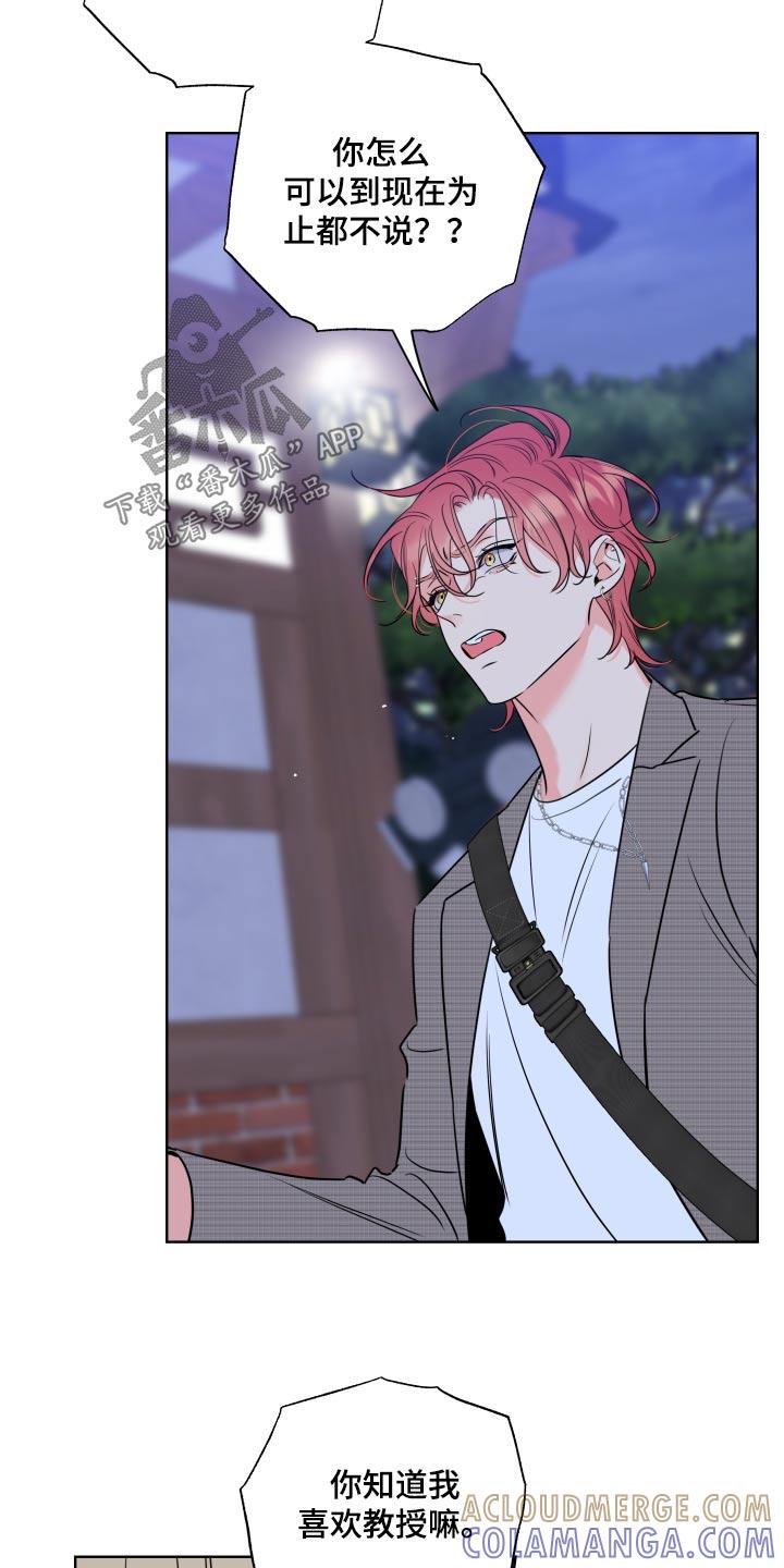 麻烦的爱情 - 第37章：放手 - 第9张图