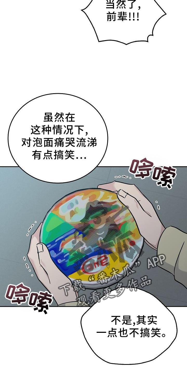 《被男人掌控生死》第37章：开心 第24页