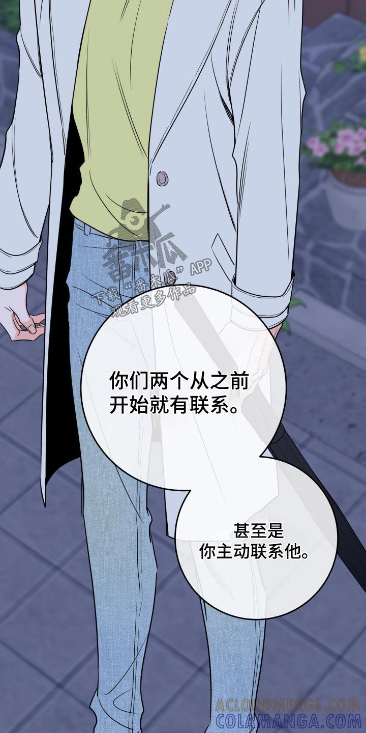 麻烦的爱情 - 第37章：放手 - 第7张图