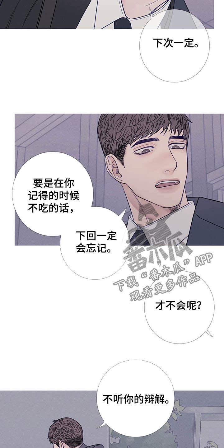 《鬼门关》第37章：请客 第16页