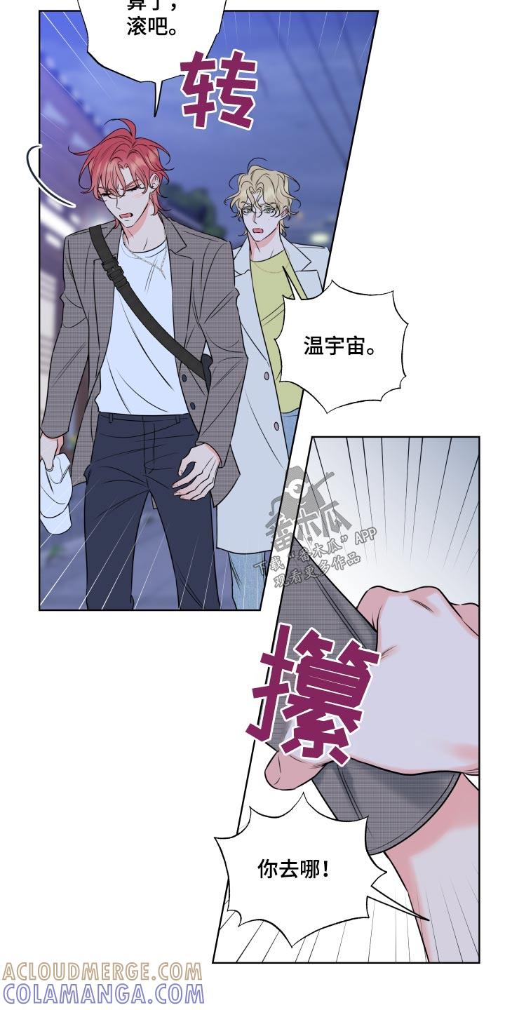 麻烦的爱情 - 第37章：放手 - 第19张图