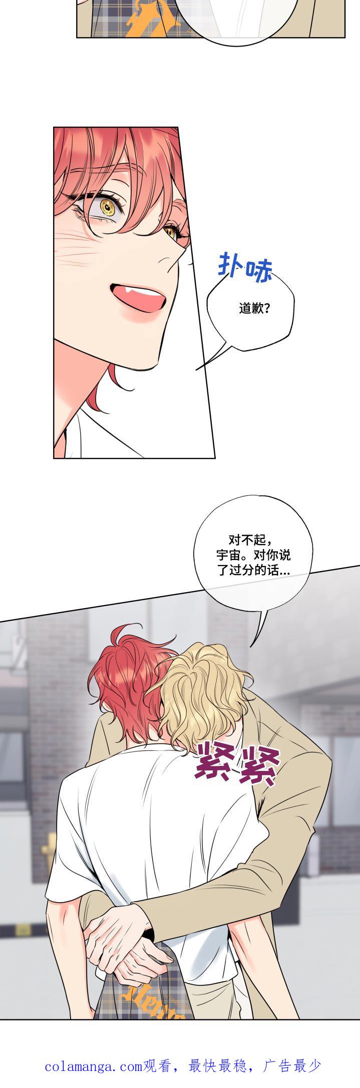 麻烦的爱情 - 第38章：对不起 - 第20张图