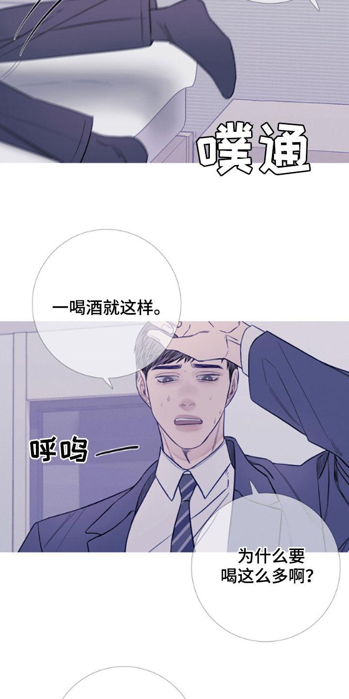 《鬼门关》第38章：喝醉 第14页