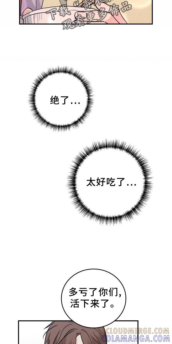 《被男人掌控生死》第38章：黑色幽默 第7页