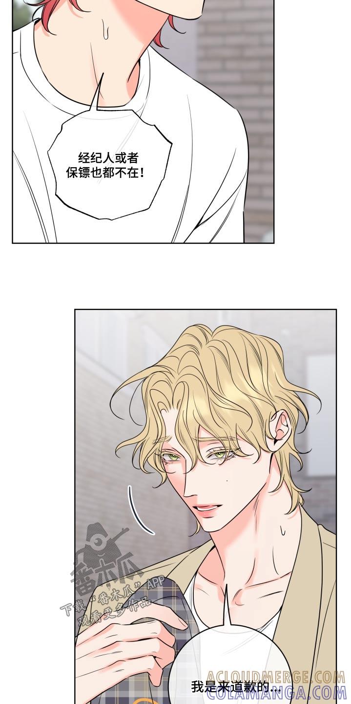 麻烦的爱情 - 第38章：对不起 - 第19张图