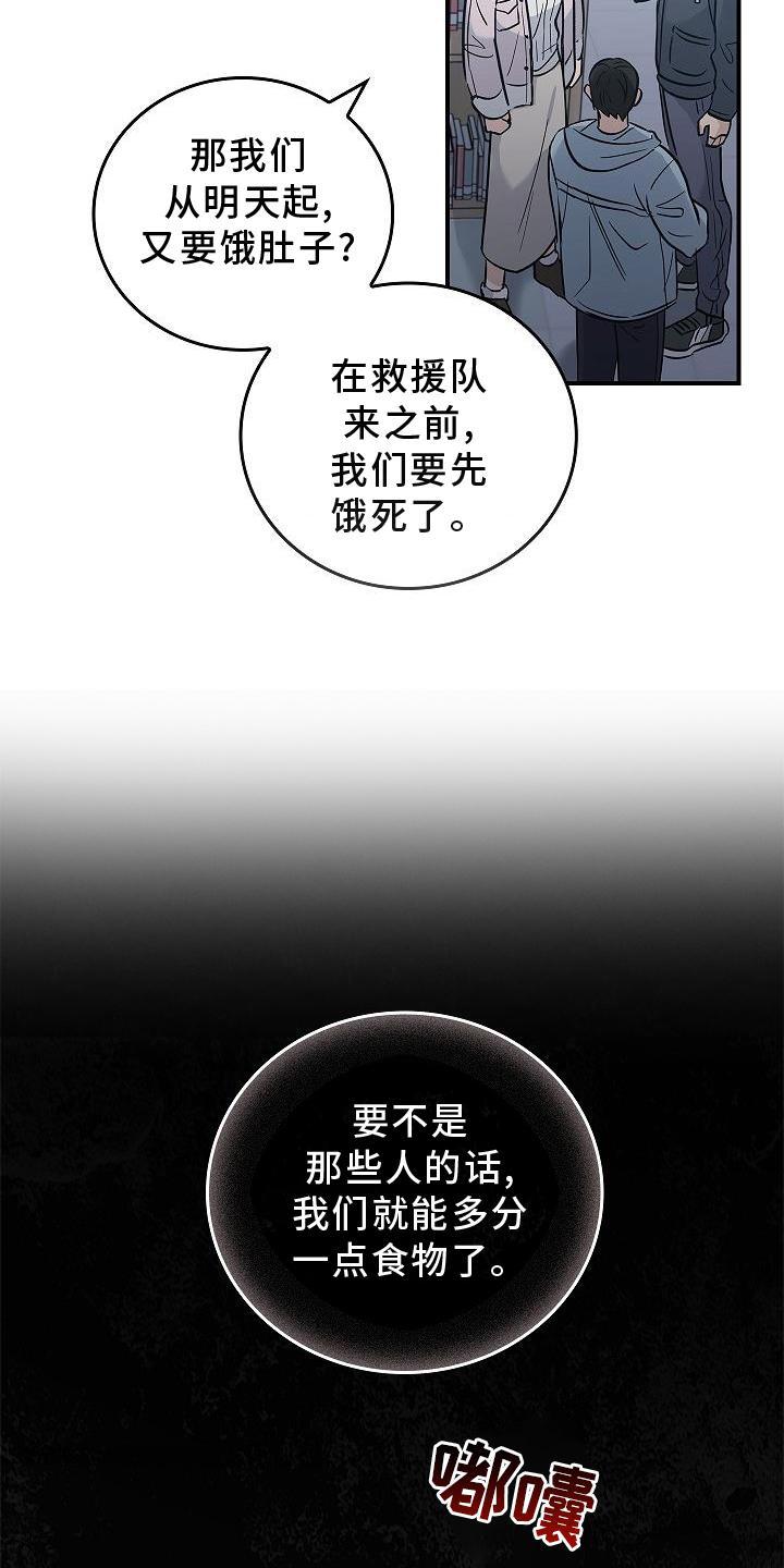 《被男人掌控生死》第39章：人心 第24页