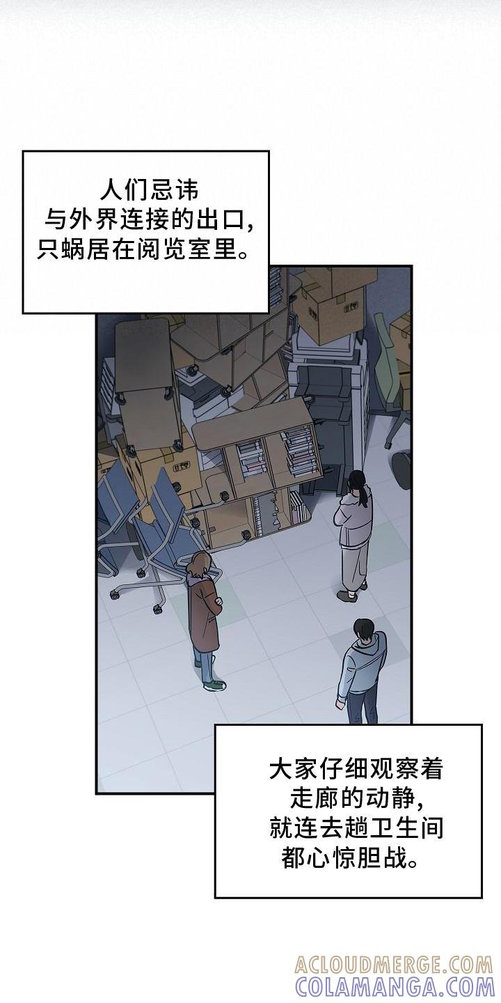 《被男人掌控生死》第39章：人心 第21页