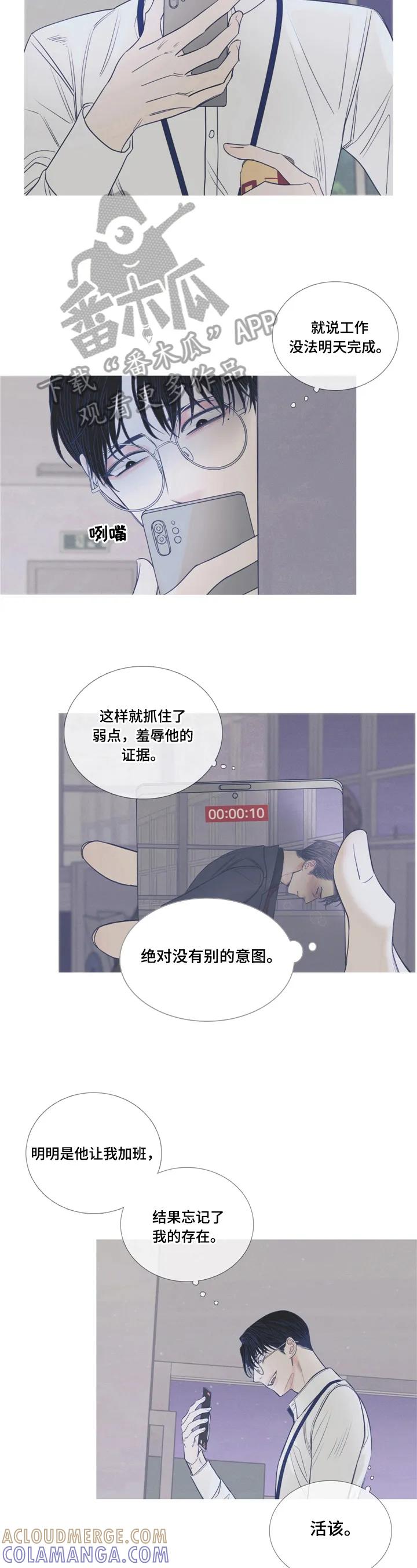 《鬼门关》第4章：偷拍 第6页