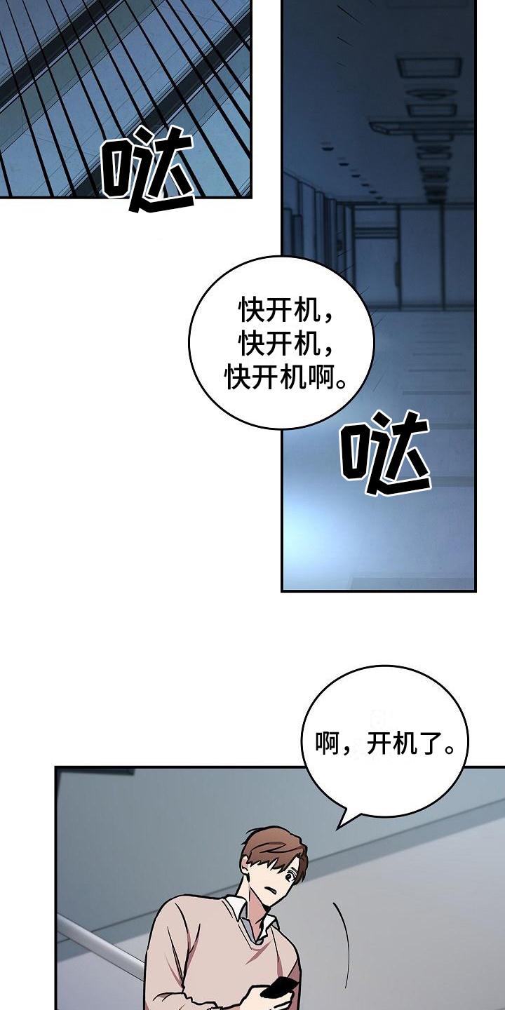 《被男人掌控生死》第4章：过于安静 第20页