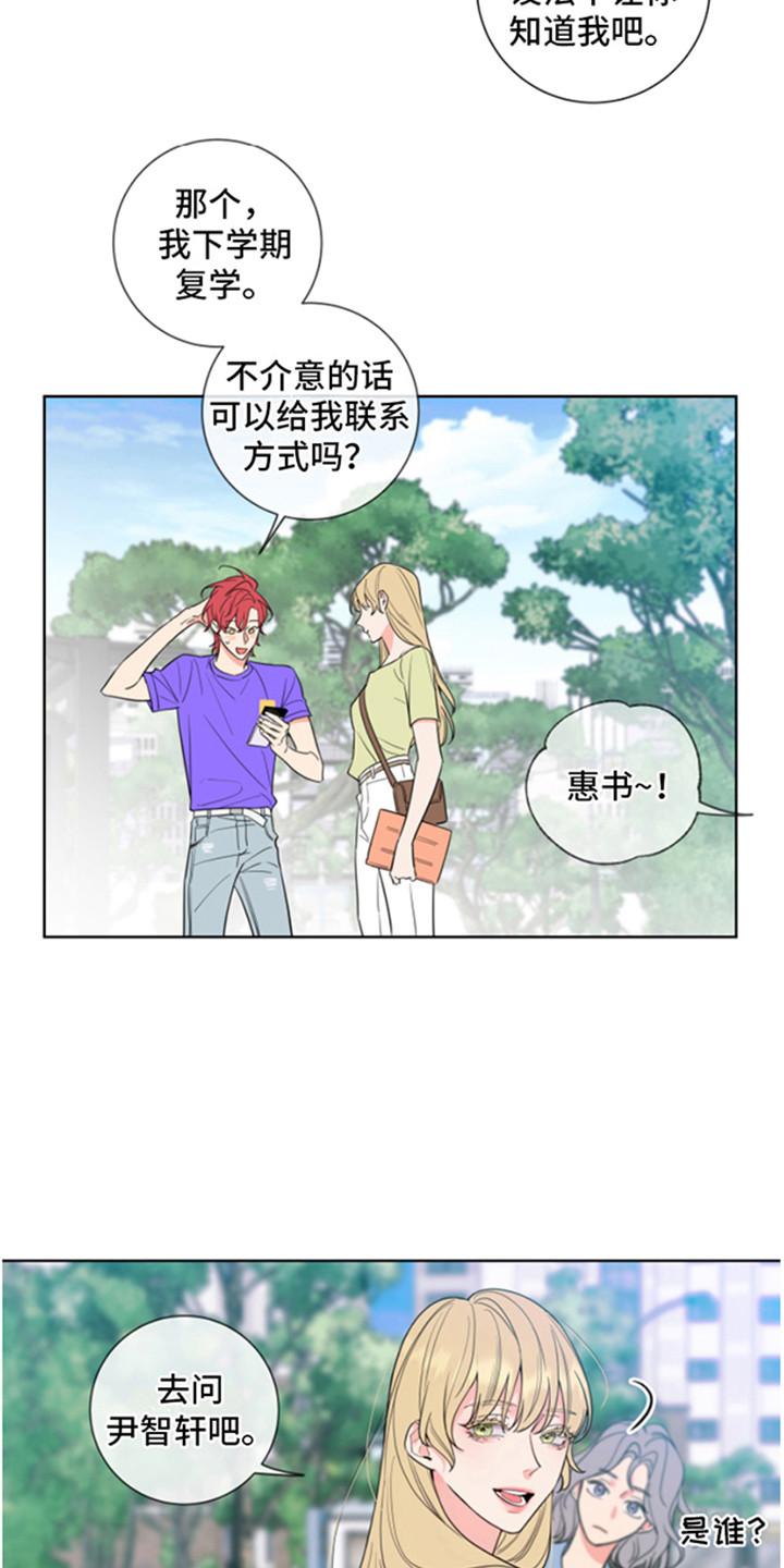 麻烦的爱情 - 第4章：一见钟情 - 第14张图