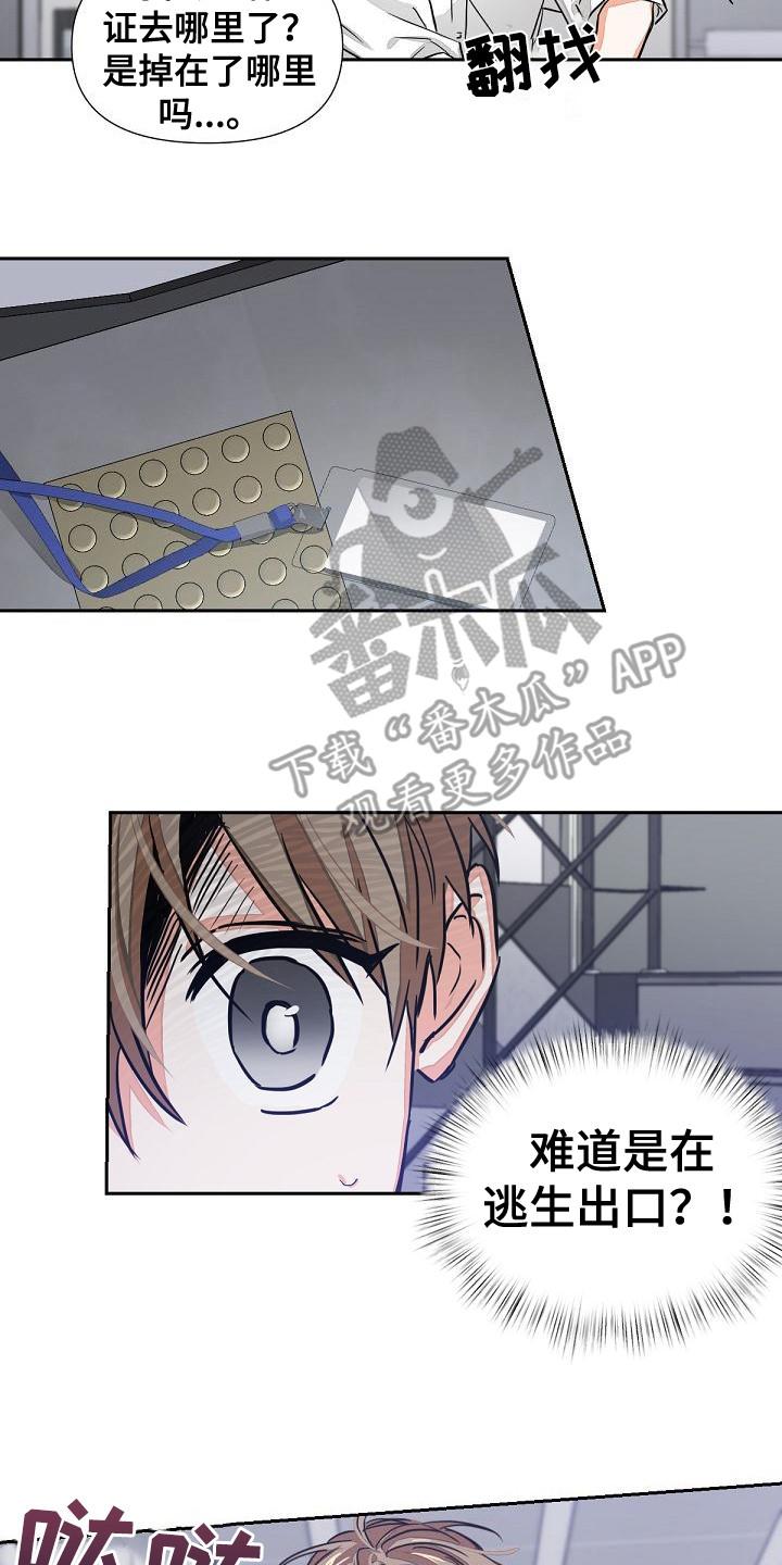 《逢九年》第4章：工作证 第2页