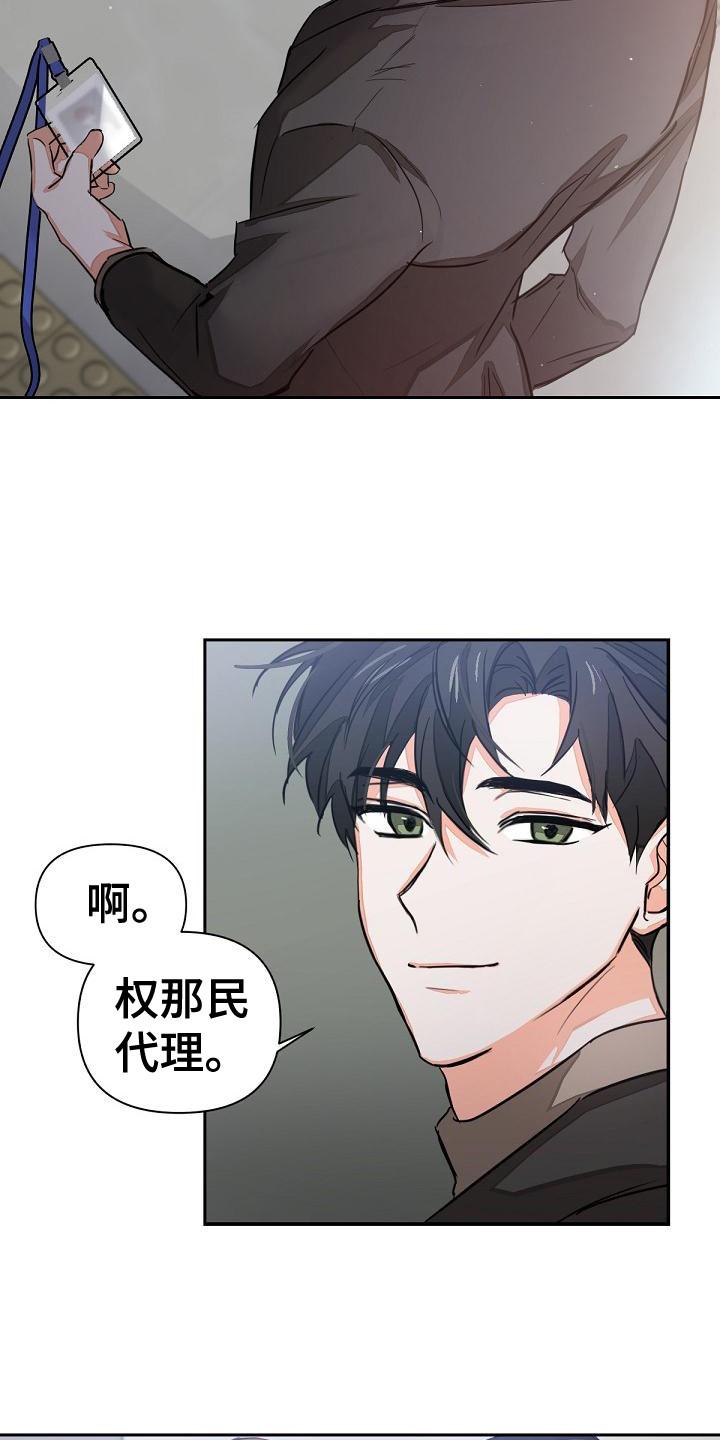 《逢九年》第4章：工作证 第6页