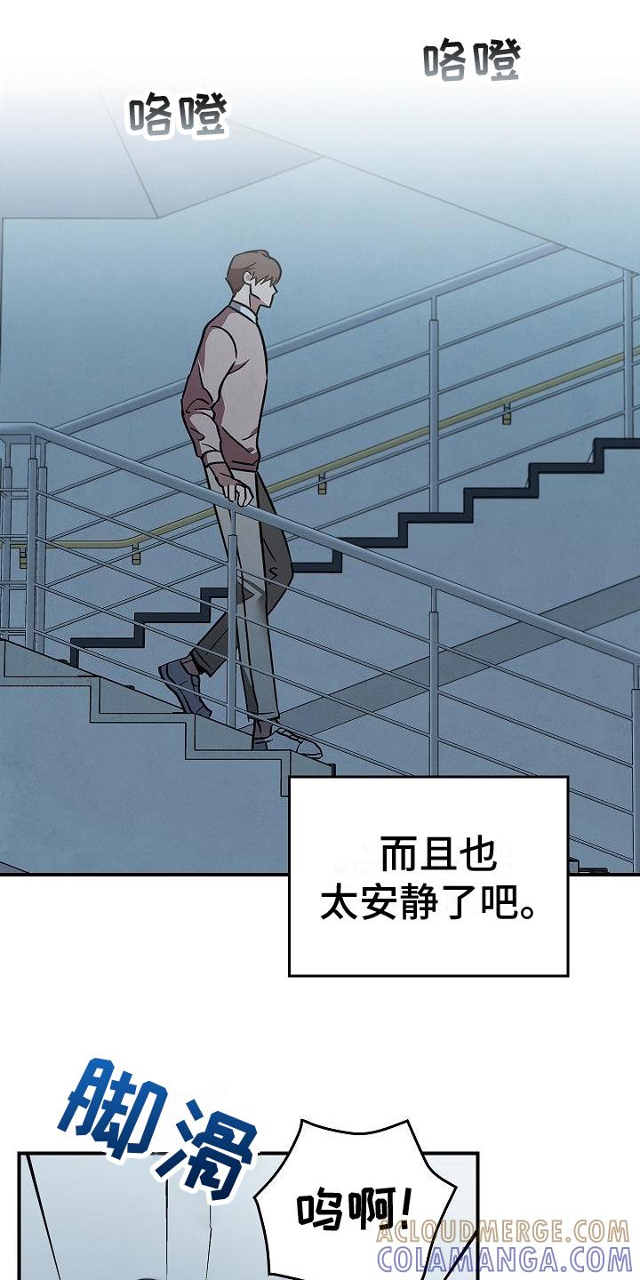 《被男人掌控生死》第4章：过于安静 第15页