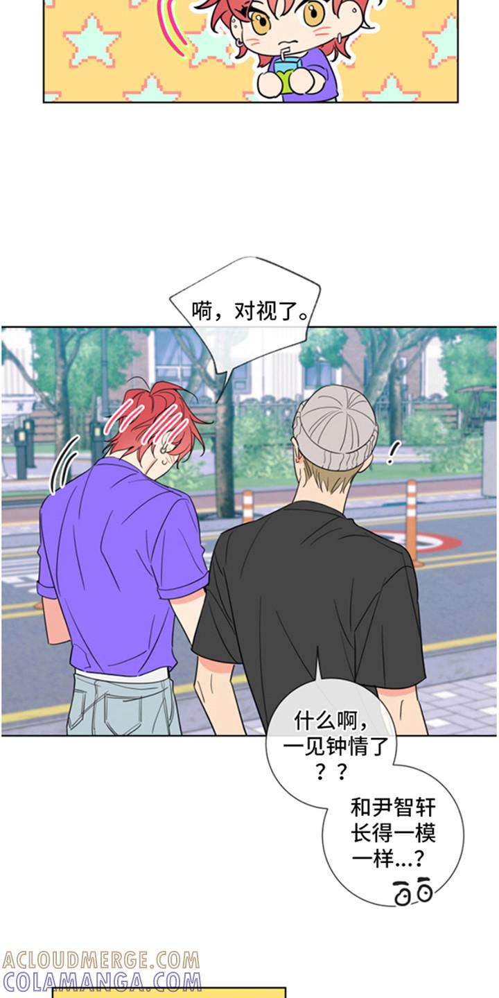 麻烦的爱情 - 第4章：一见钟情 - 第9张图