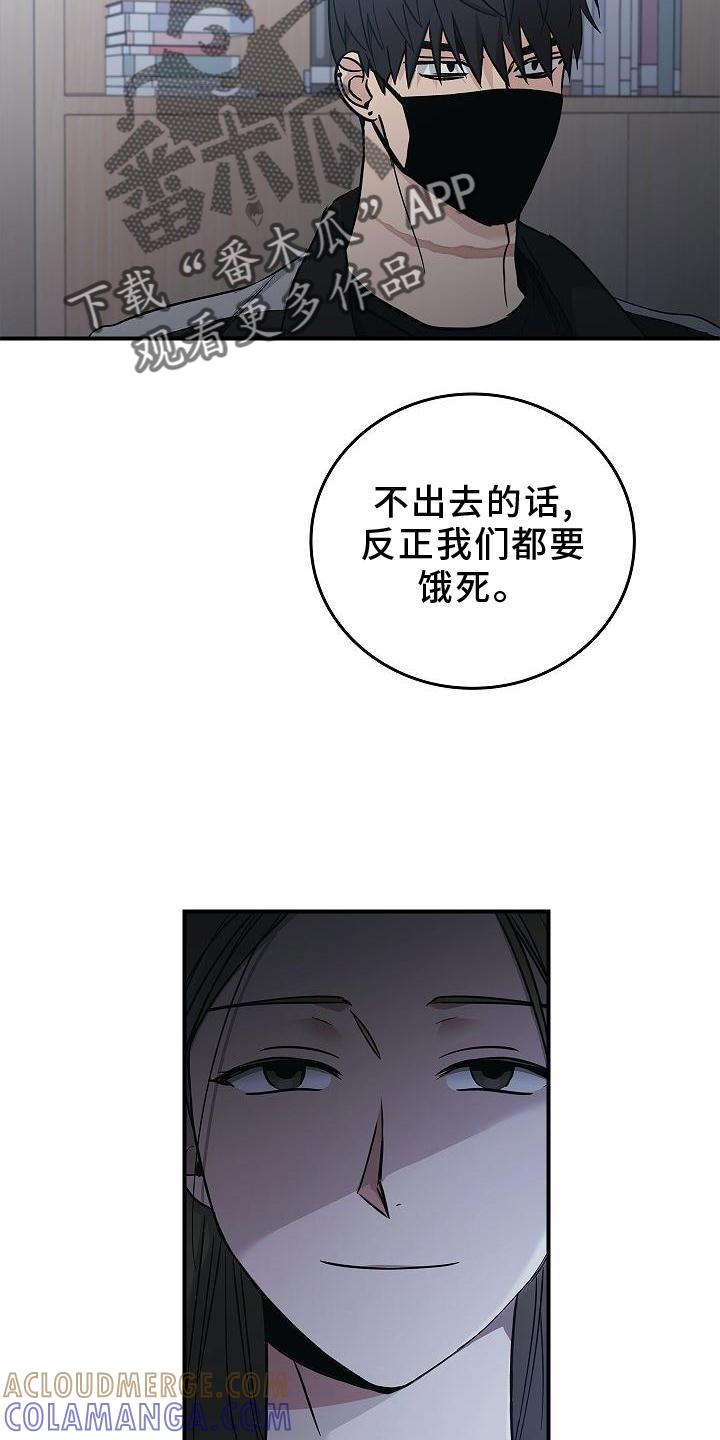 《被男人掌控生死》第40章：方案 第23页