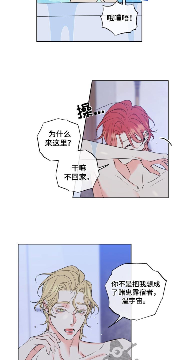麻烦的爱情 - 第40章：泡澡 - 第2张图