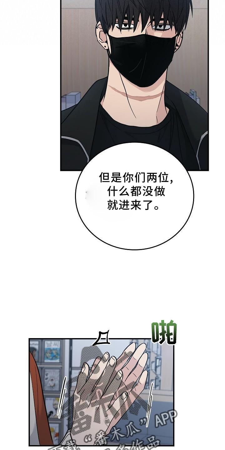 《被男人掌控生死》第40章：方案 第18页